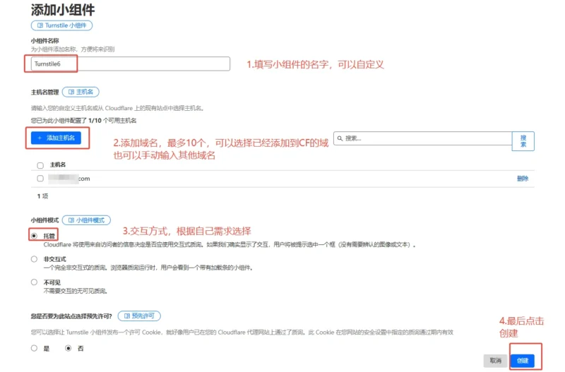 添加Cloudflare Turnstile小组件