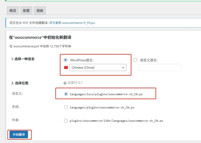 - Well建站| 唯有二建站 Loco Translate選擇翻譯語言