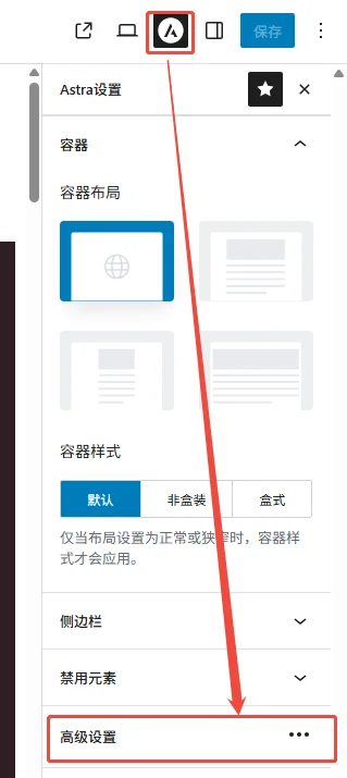 单个页面的Astra设置 - Well建站 | 唯二建站 单个页面的Astra设置