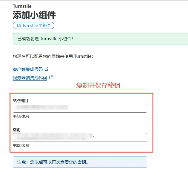 复制turnstile秘钥