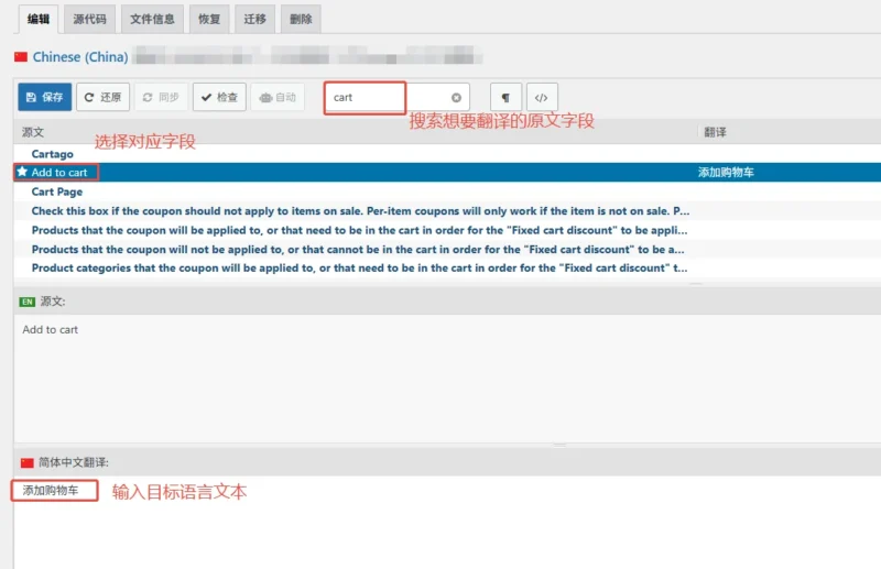 - Well建站| 唯有二建站 Loco Translate翻譯WooCommerce插件來源字串