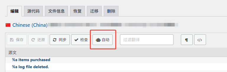 - Well建站| 唯有二建站 Loco Translate自動翻譯