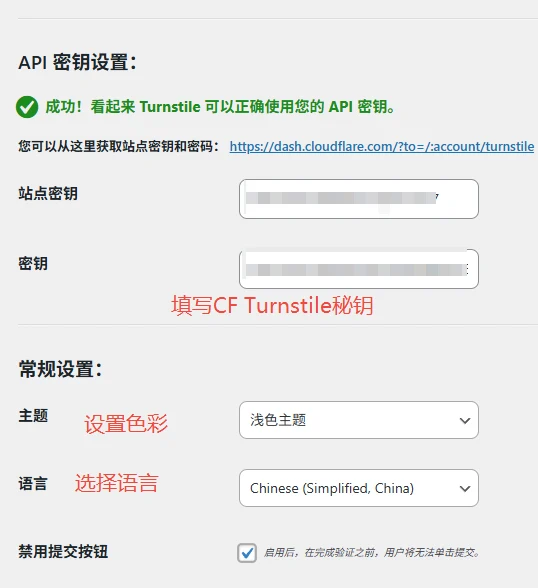 Slimple Cloudflare Turnstile插件填写秘钥