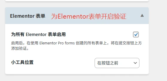 Slimple Cloudflare Turnstile插件开启Elementor表单验证
