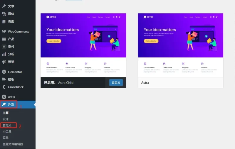 打开主题自定义设置
