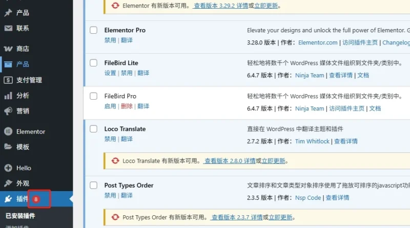 - Well建站| 唯有二建站 WordPress預設會紅點提醒外掛更新
