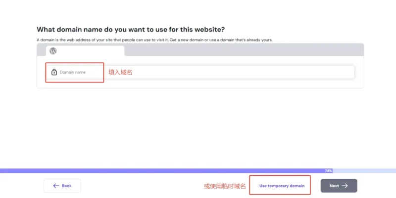 - Well建站| 唯有二建站 Hostinger部署網站步驟:輸入已購買的網域名稱或使用臨域名