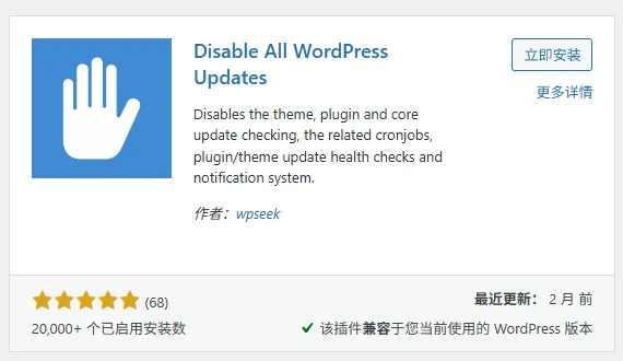 - Well建站| 唯有二建站 安裝並啟用Disable All WordPress Updates插件