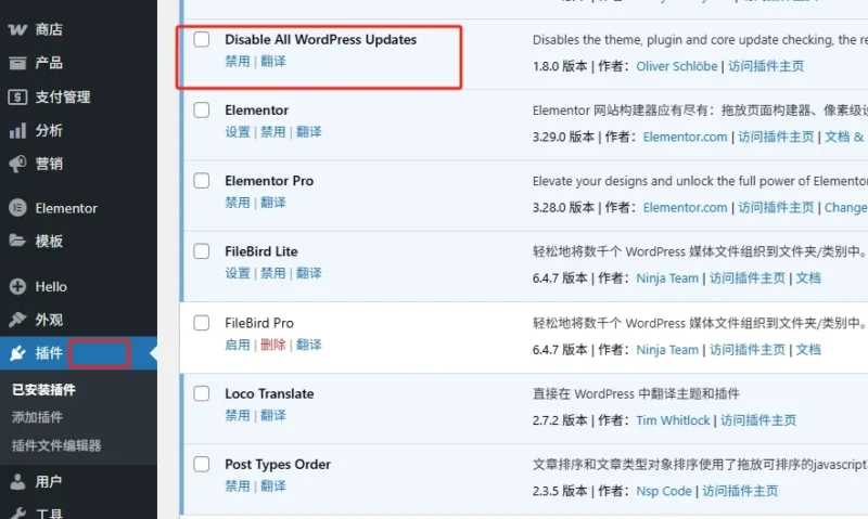 - Well建站| 唯有二建站 Disable All WordPress Updates外掛自動停用外掛更新提醒
