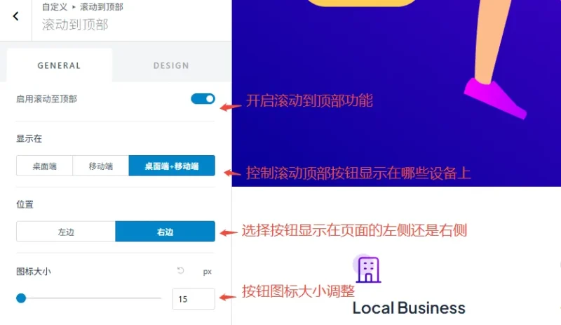 设置滚动到顶部功能的显示