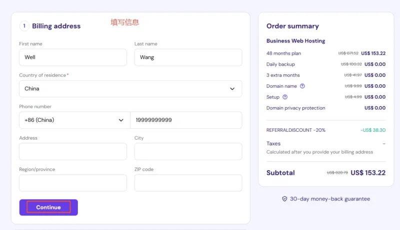 - Well建站| 唯有二建站 購買Hostinger時填寫訊息