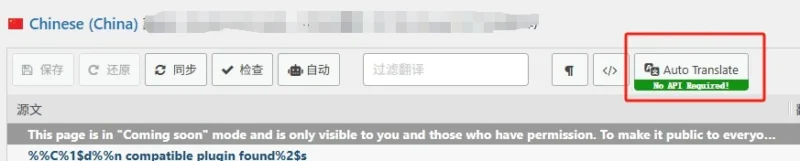 - Well建站| 唯有二建站 Automatic Translate Addon For Loco Translate 自動翻譯按鈕