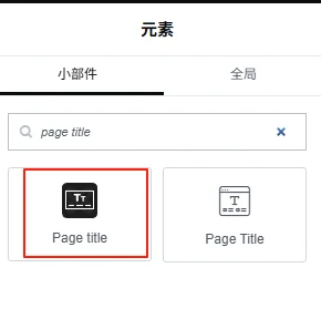 - Well建站 | 唯二建站 WoodMart 主题添加 Page Title 元素