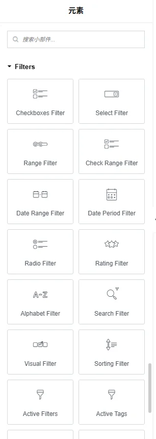 - Well建站 | 唯二建站 Jet Smart Filters 截图2
