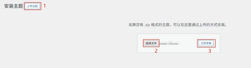- Well建站 | 唯二建站 WordPress上传安装主题