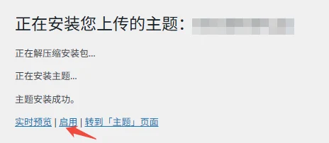 - Well建站| 唯有二建站 安裝主題後啟用
