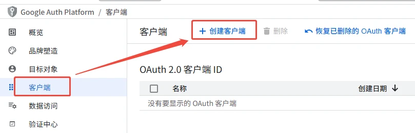 - Well建站| 唯有二建站 開始建立OAuth 2.0 用戶端