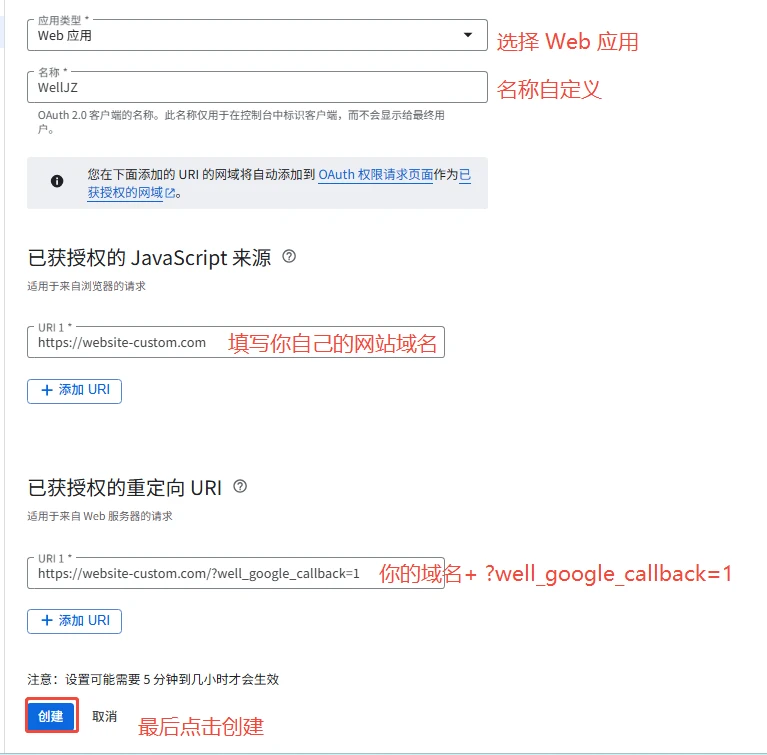 - Well建站| 唯有二建站 建立OAuth 2.0 客戶端