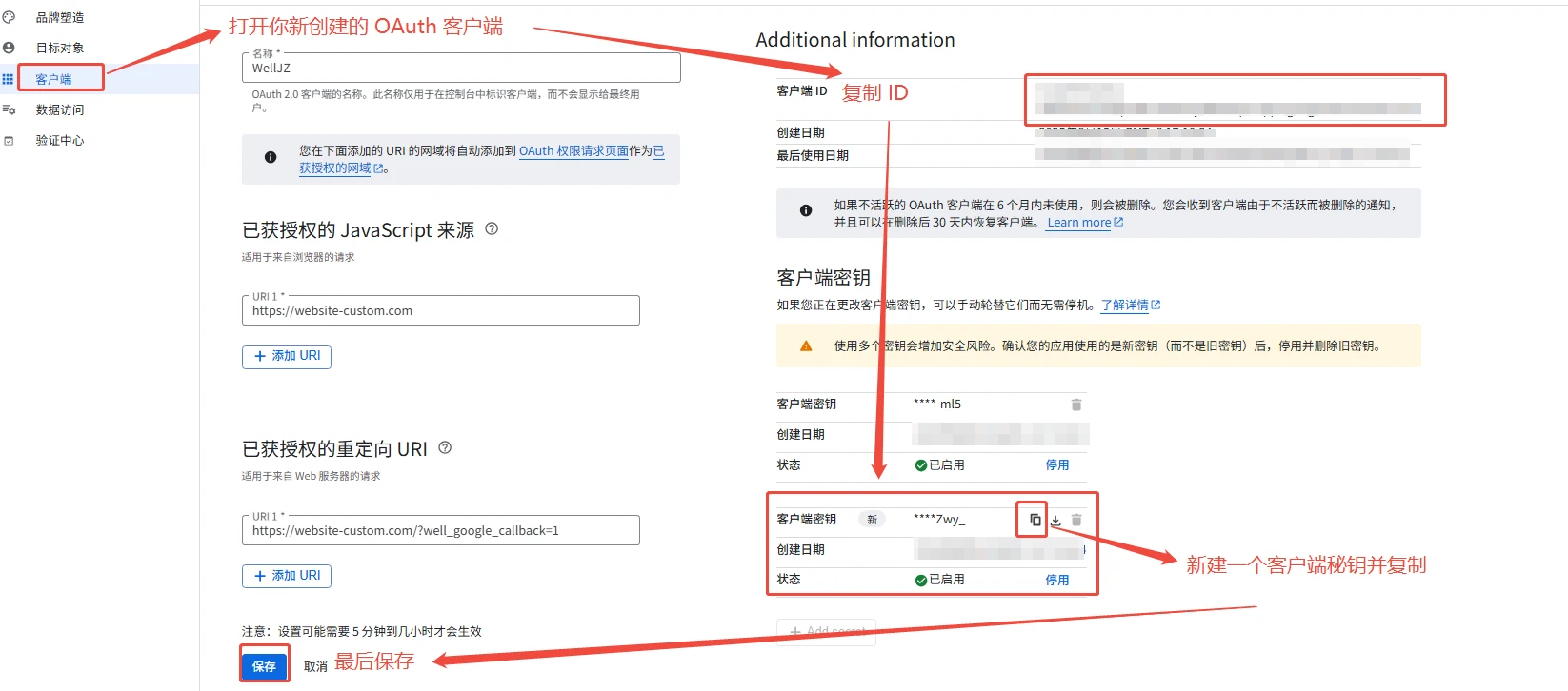 - Well建站| 唯有二建站 拿到你的OAuth 2.0 ID和秘鑰