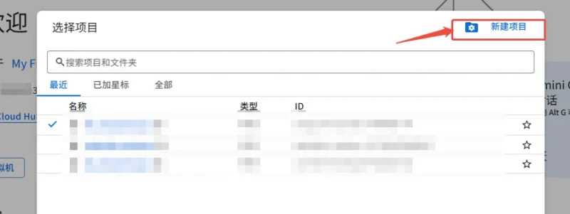 - Well建站| 唯有二建站 Google Cloud 項目選擇器中新項目