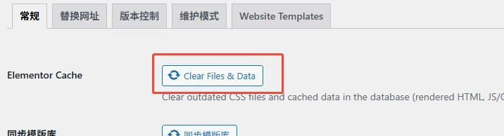 清除 Elementor 缓存