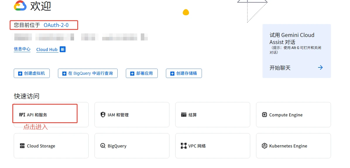 - Well建站| 唯有二建站 Google Cloud 點擊進入API和服務