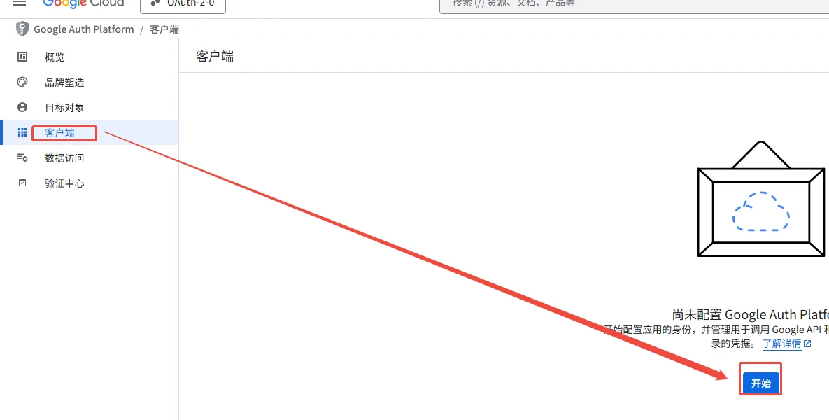 - Well建站| 唯有二建站 在Google Cloud 專案裡設定Google Auth Platform