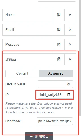 批次詢盤表單id修改