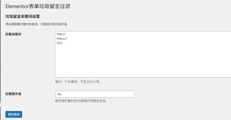 Elementor Form Spam by Well 插件截图2