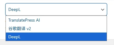 TranslatePress 自动翻译支持的 API