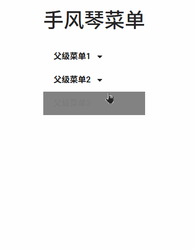 Elementor 手風琴選單效果示範