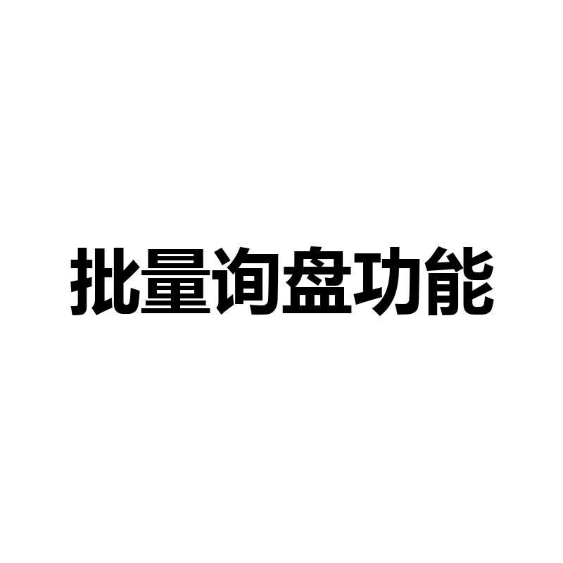 WordPress 批次詢價功能
