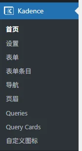 - Well建站 | 唯二建站 Kadence Blocks Pro 截图1