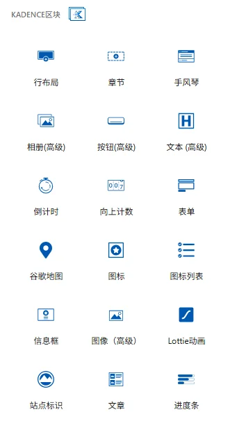 - Well建站 | 唯二建站 Kadence Blocks Pro 截图2