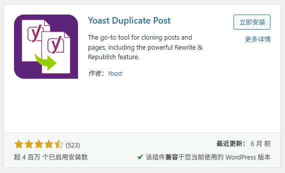 安裝Yoast Duplicate Post 插件