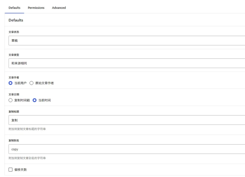 Post Duplicator 預設設定