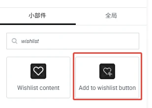 - Well建站 | 唯二建站 添加愿望清单元素到Single Product模板里