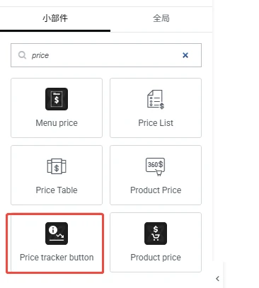 - Well建站 | 唯二建站 添加Price tracker按钮