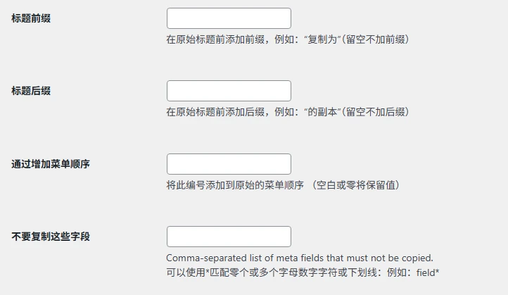 Yoast Duplicate Post 外掛程式設定 2