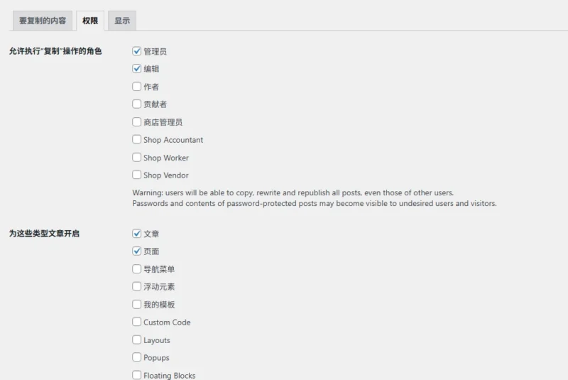 Yoast Duplicate Post 外掛程式設定- 權限設置