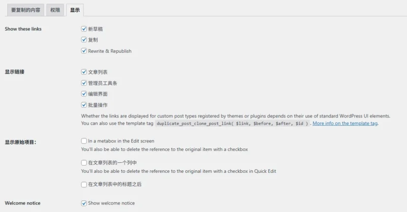 Yoast Duplicate Post 外掛程式設定- 顯示設置