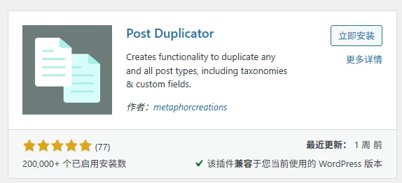 Post Duplicator 外掛程式下載