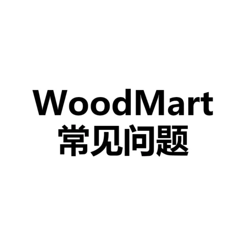 WoodMart主题常见问题解答
