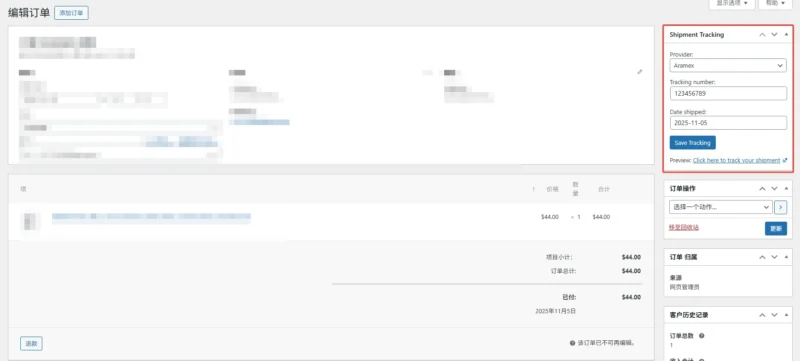 在订单编辑页面选择物流服务商和填写单号