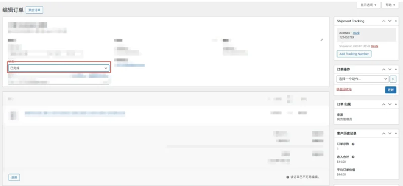 修改订单状态为已完成