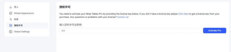 Ninja Table 授权许可激活