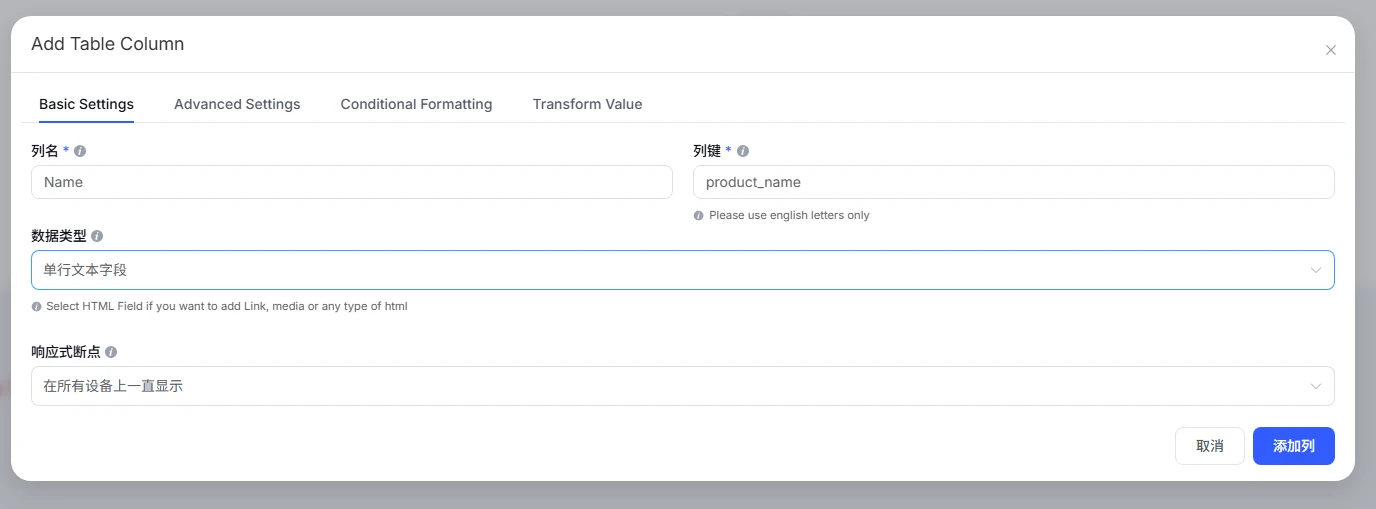 Ninja Table 为表格列添加列名、列键、数据类型